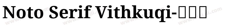 Noto Serif Vithkuqi字体转换 Noto Serif Vithkuqi字体转换